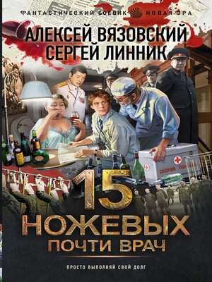 cover image of Почти врач